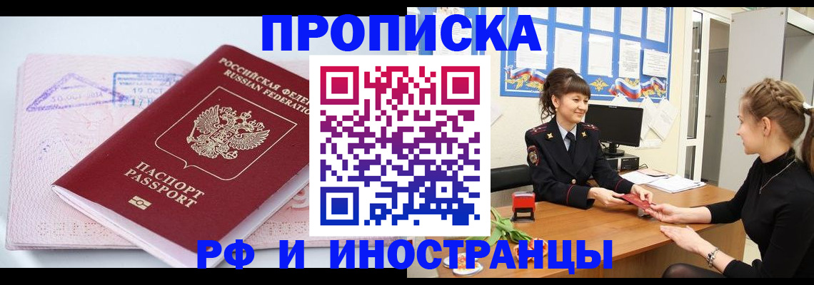 прописка иностранных граждан в Нариманове